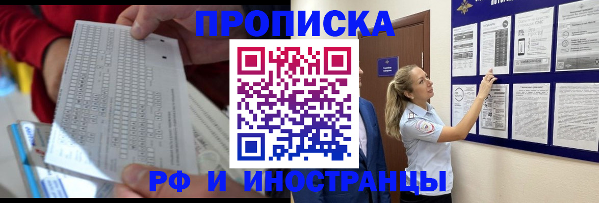прописка 2025 в Якутске