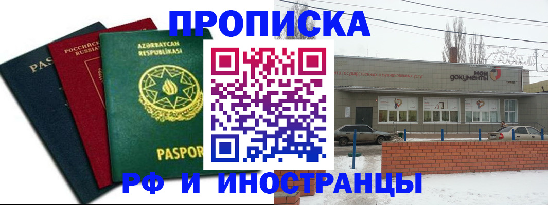 прописка в Якутске