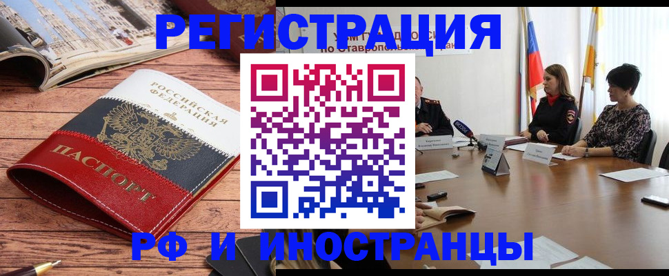 временная прописка в Якутске